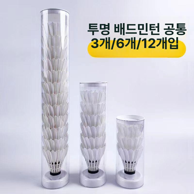 셔틀콕 케이스 배드민턴 투명 보관통 휴대용 볼 버킷 3개 수납가능 - 메인 이미지