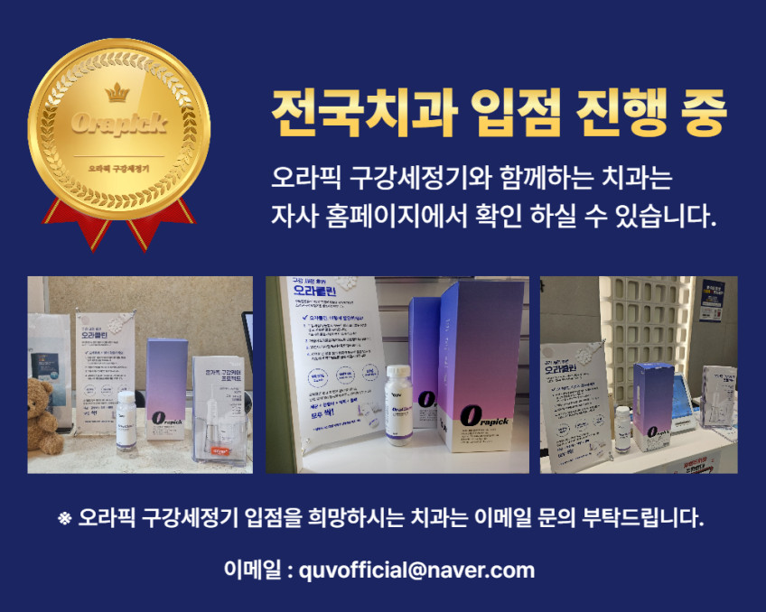 오라픽 미니 여행용 휴대용 구강세정기 어린이 물치실 치아 치간 세척기 워터칫솔 판매처 상세 정보 이미지 2