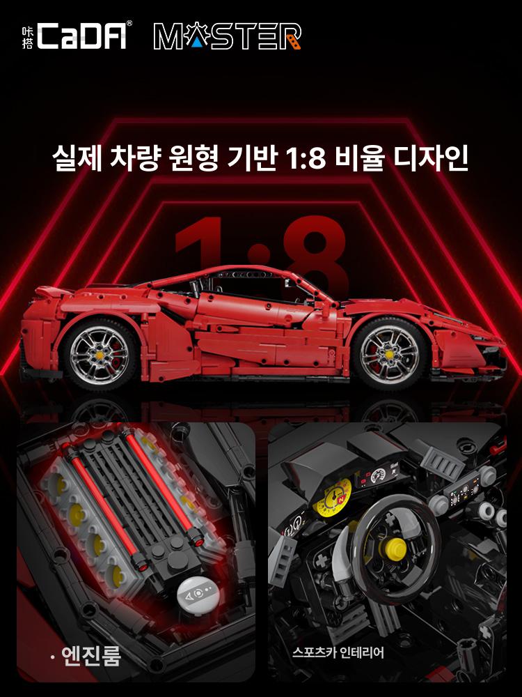 CaDA 카다 페라리 488 중국레고 호환 블럭 C61043 - 상세 이미지 2