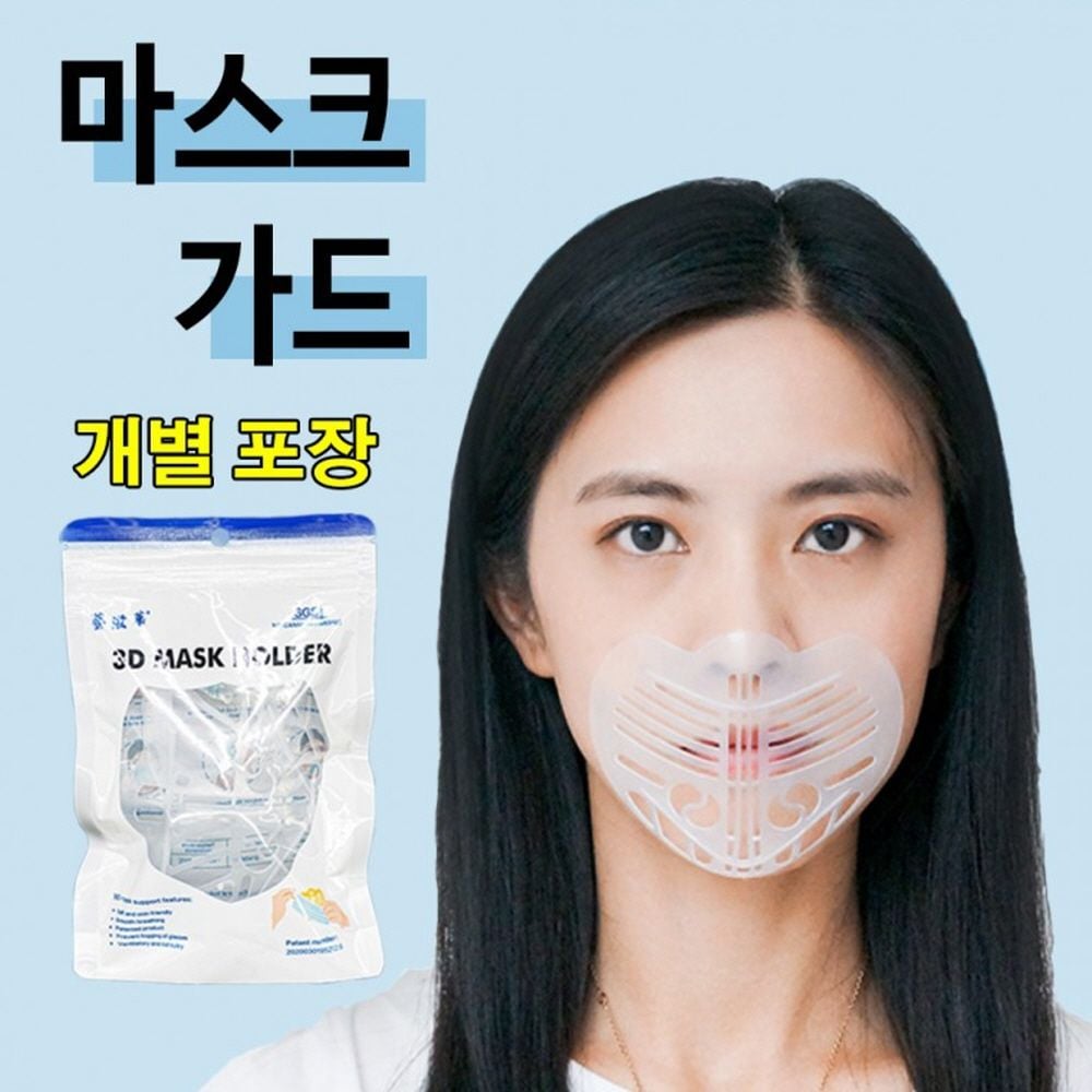 숨편한 마스크 가드 홀더 지지대 숨쉬기 편한 화이트 - 상품 이미지