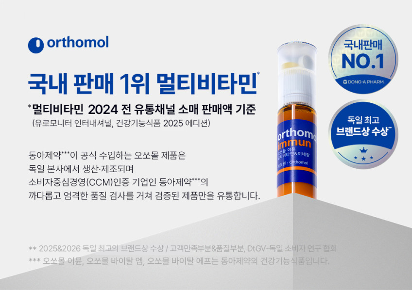 슈퍼적립 네이버 단독 이뮨 7일분 증정 + 오쏘몰 바이탈 커플세트 이뮨샷 판매처 상세 정보 이미지 4