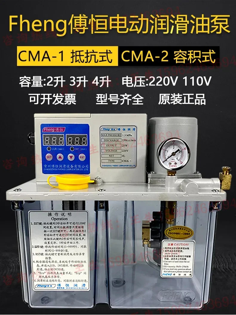 1PC-2-1 Fu Heng FHENG 디지털 디스플레이 자동 전기 윤활 펌프 CMA-2/-1 체적 공작 기계 오일 링