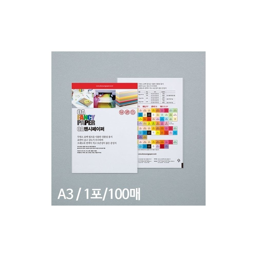 두성 OA팬시페이퍼 A3 M26 백색 120g 100개입 - 상품 이미지
