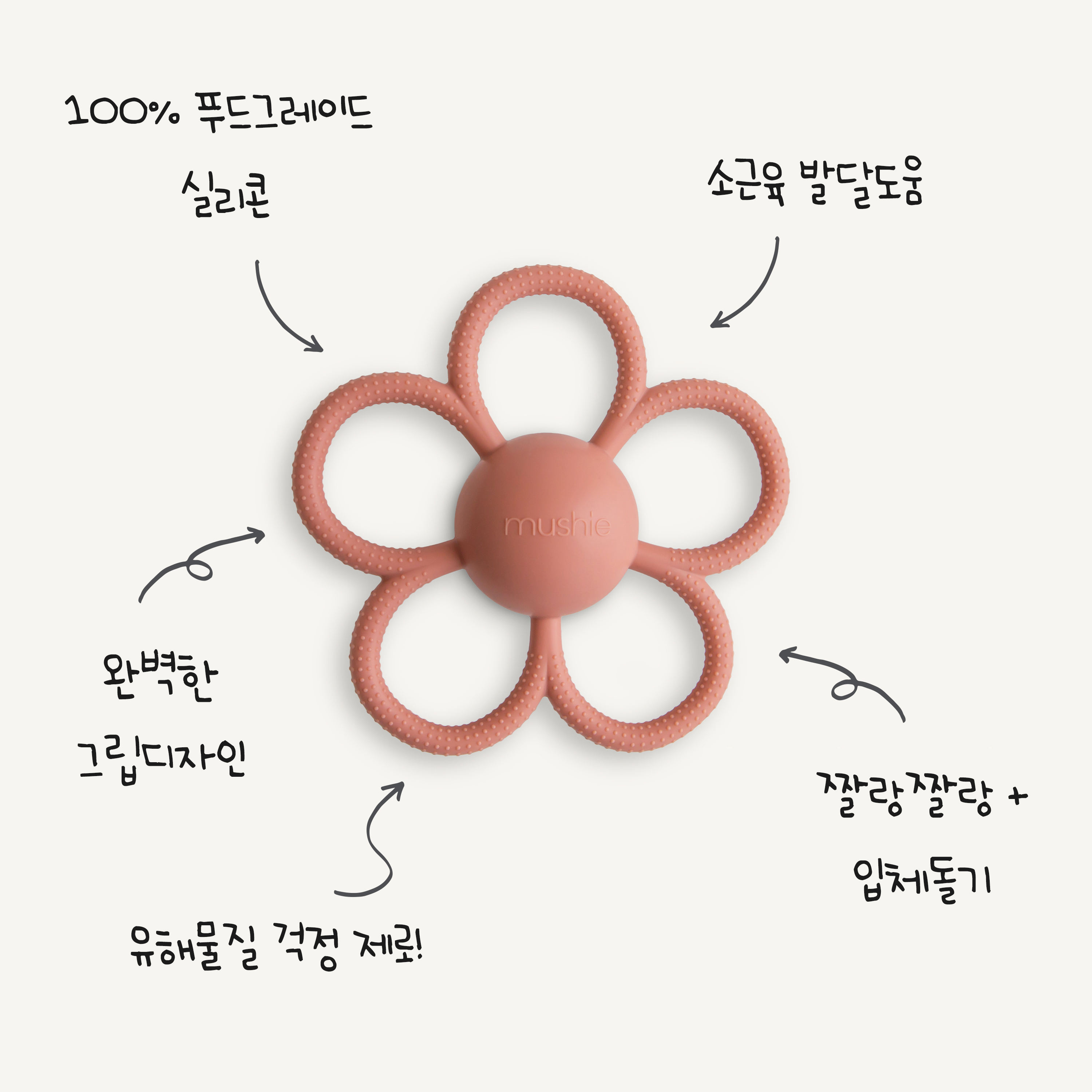 무쉬 치발기 플라워 신생아 구강기 실리콘 딸랑이 더스티로즈 - 상세 이미지 3