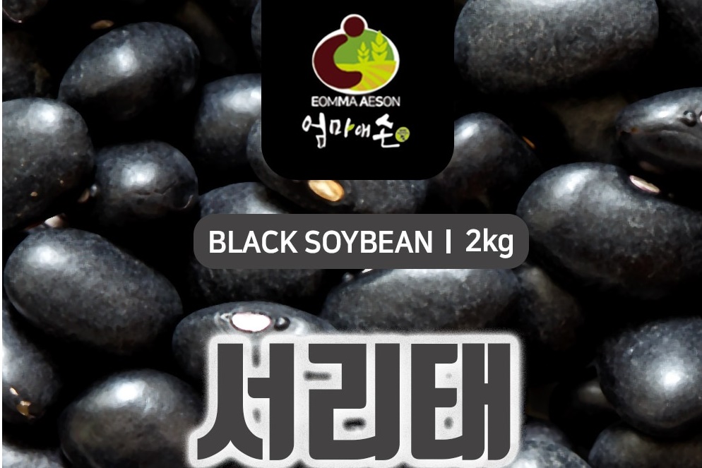 국내산 서리태 검은콩 2kg - 상세 이미지 2