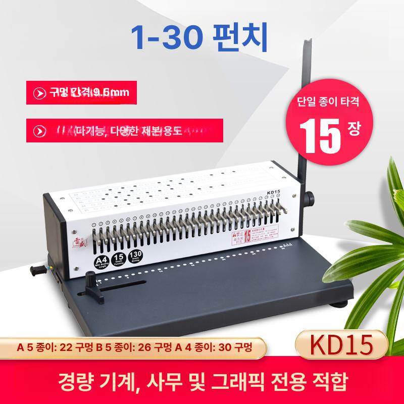 천공작업 타공기 펀칭 다공펀치 KD15 제본 바인딩 - 상세 이미지 2