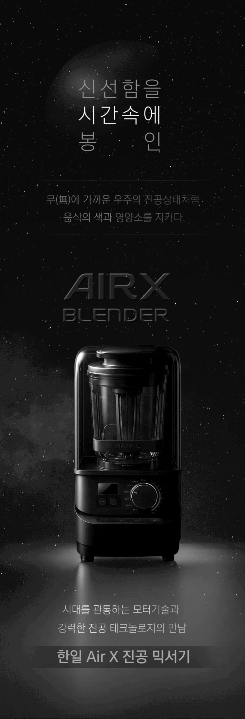 한일 대형 대용량 업소용 진공 초고속 조용한 저소음 파워 블렌더 AirX 화이트 판매처 상세 정보 이미지 2