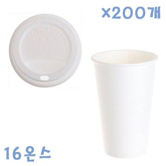 470ml 무지종이컵+화이트뚜껑 X 200개 컵세트 커피컵 - 상품 이미지