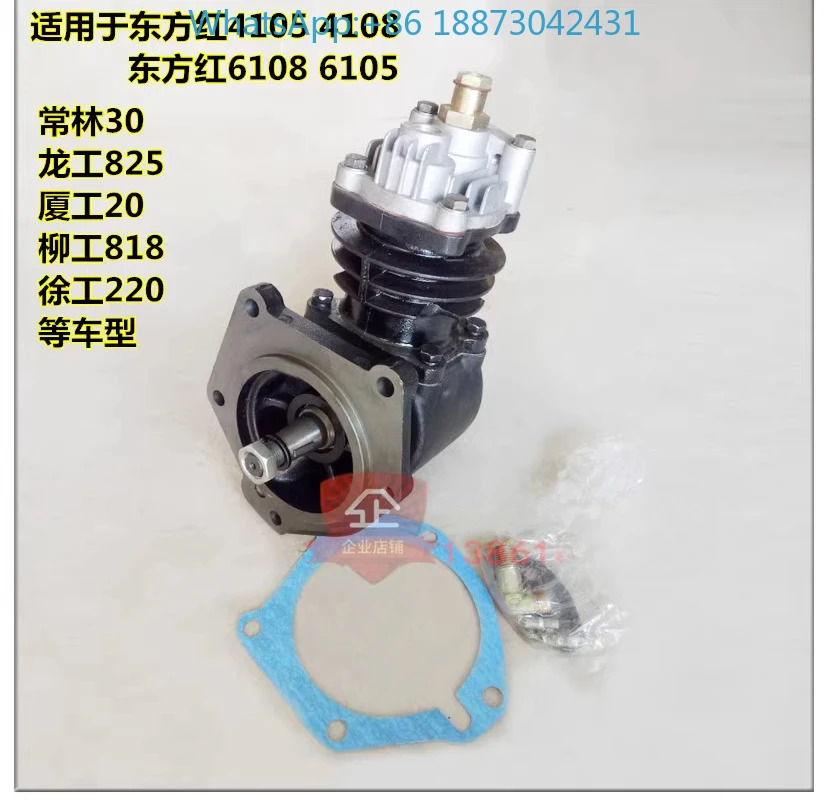Chang Lin 30 드래곤 825 Xiaxu 20 Longgong 818 Liugong 로더 Dongfanghong 4105 6105 에어 펌프