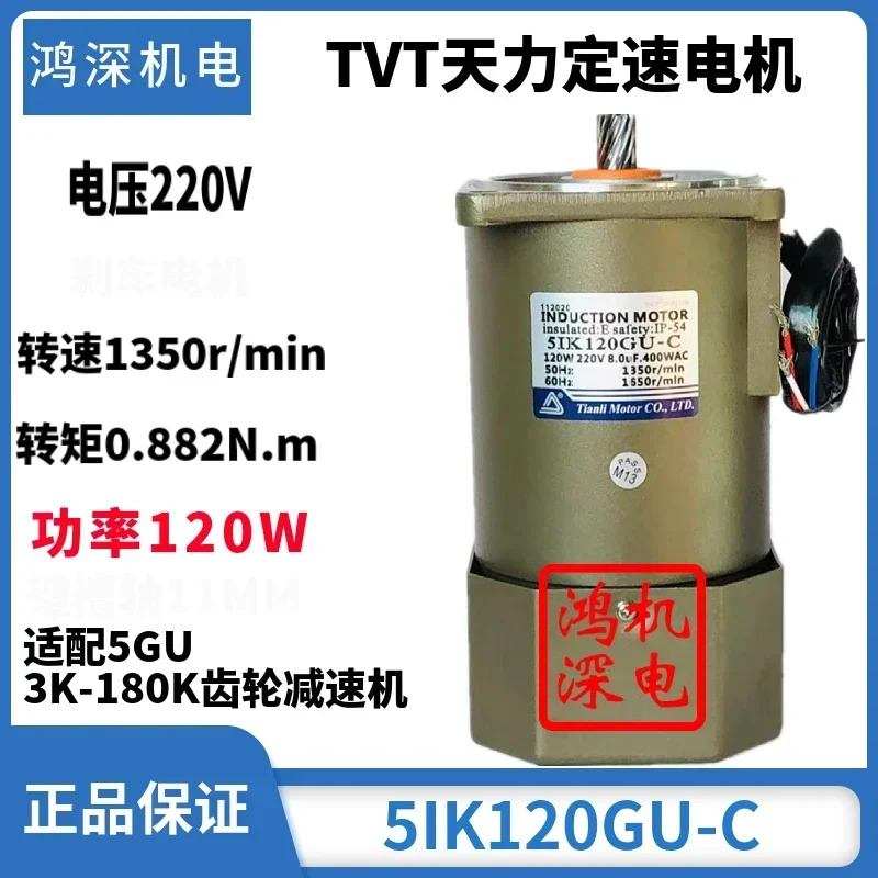 단상 3상 티안리 모터 TVT 속도조절 정속 브레이크 M5120-502 5IK120GN-C 120W