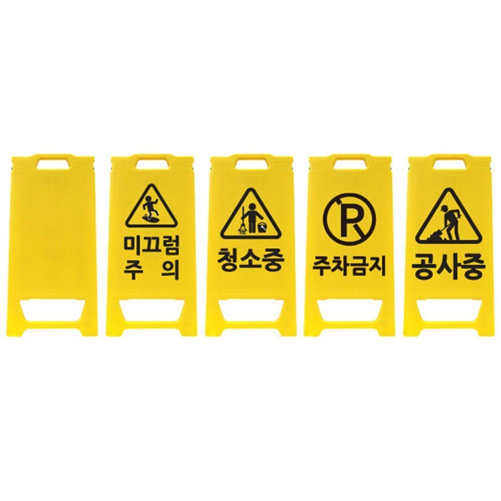 신도 입간판    주차 안내판 무지 - 상품 이미지