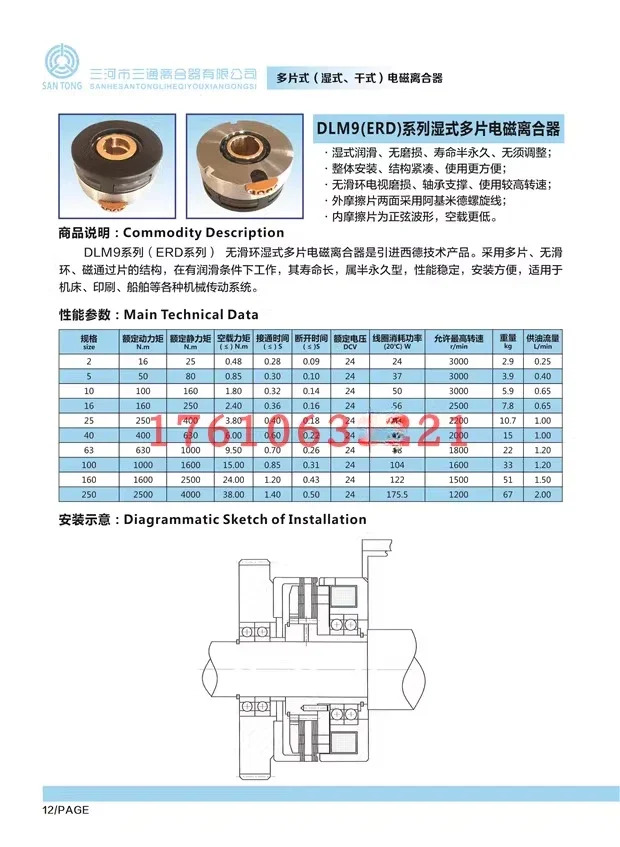 ERD/DLM9 시리즈 전자기 클러치 DLM9-/10A/16A/25A DC24V