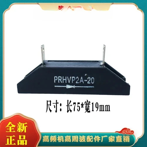 20pcs PRHVP2A-20 HVP-16 16KV20KV2A 고전압/실리콘 스택/고주파 기계/정류기/다이오드