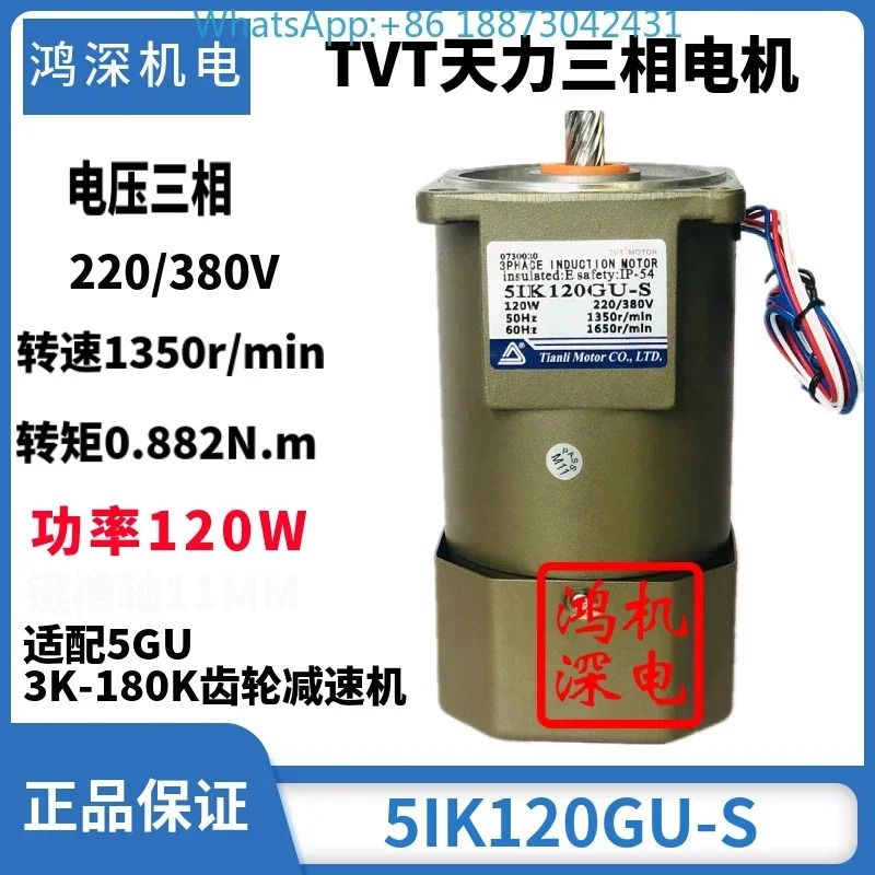 단상 3상 티안리 모터 TVT 속도조절 정속 브레이크 M5120-502 5IK120GN-C 120W