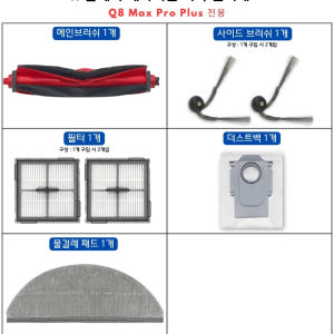 [호환] 로보락 Q8 Max Pro Plus 소모품 고급 물걸레 1EA 개봉기 | 실사용 후기 - 상품 이미지 2