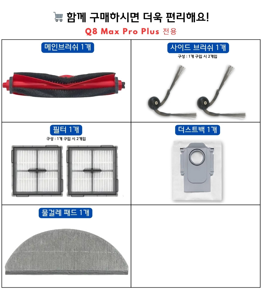 [호환] 로보락 Q8 Max Pro Plus 소모품 먼지봉투 더스트백 10EA