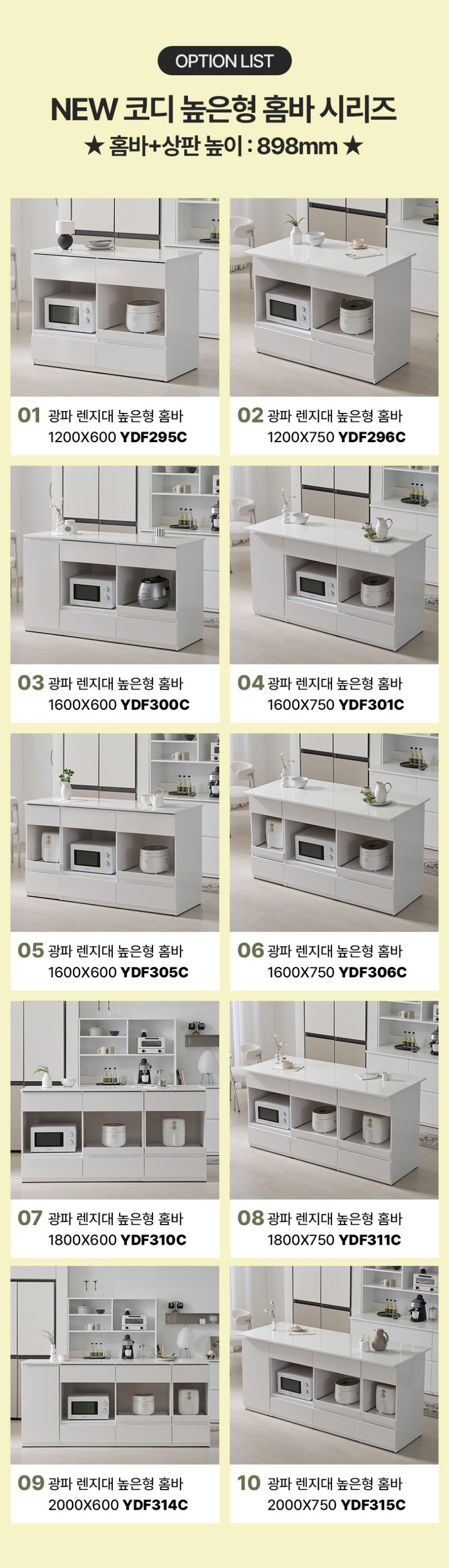 코디 E0 키높은 광파오븐 아일랜드 식탁 홈바 렌지대 수납장 1200X600 YDF295C 판매처 상세 정보 이미지 1