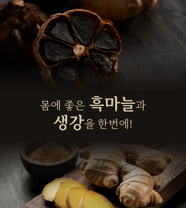 흑마늘환 흑마늘 생강환 흙마늘 치커리뿌리 플로라 1+1개 - 상세 이미지 2