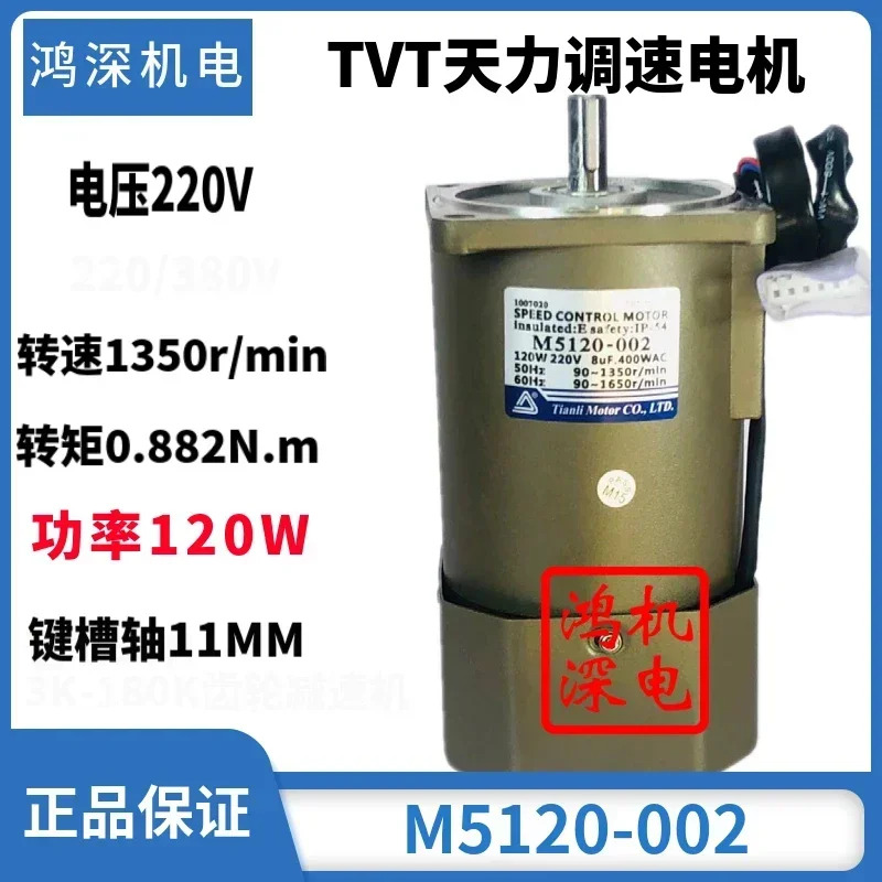 단상 3상 티안리 모터 TVT 속도조절 정속 브레이크 M5120-502 5IK120GN-C 120W
