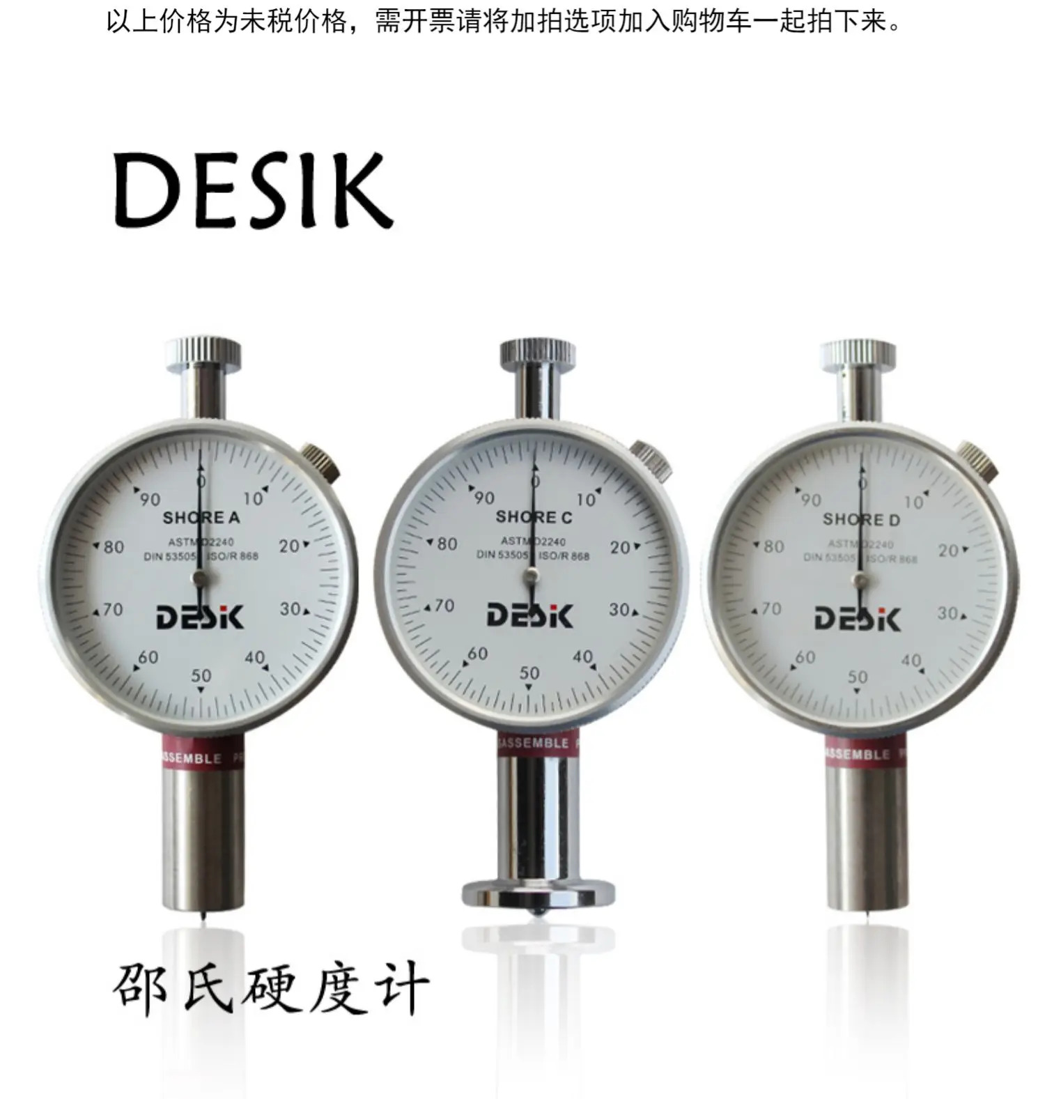 DESIK 해안 경도 시험기 플라스틱 고무 유리 발포 신발 시험