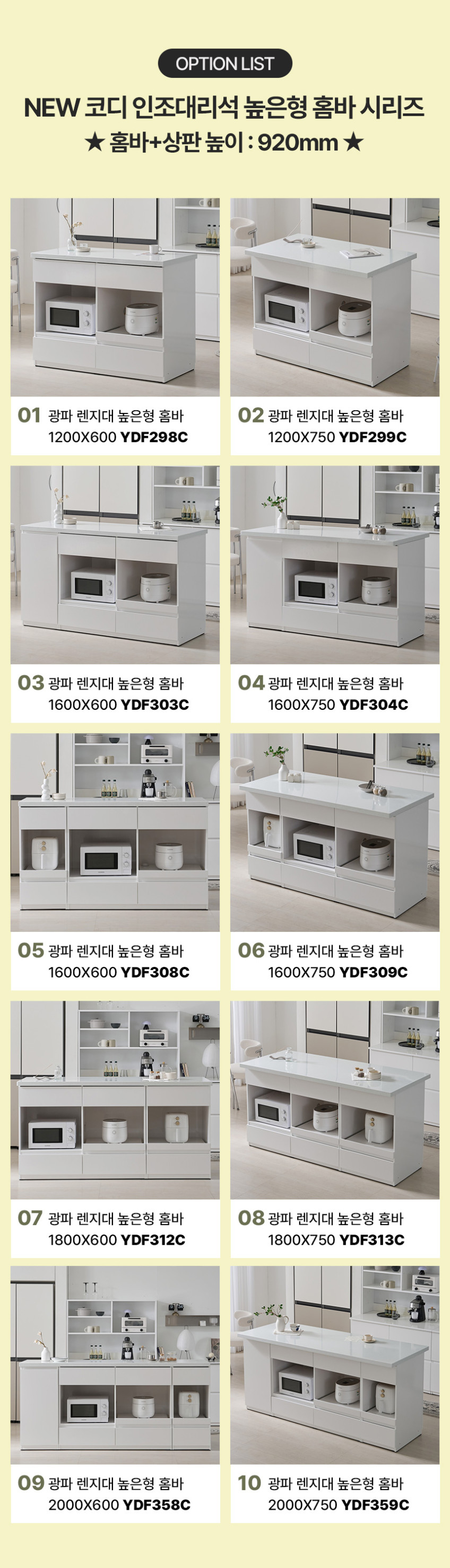 코디 E0 키높은 광파오븐 인조대리석 아일랜드 식탁 홈바 렌지대 수납장 1200X600 YDF298C 판매처 상세 정보 이미지 1