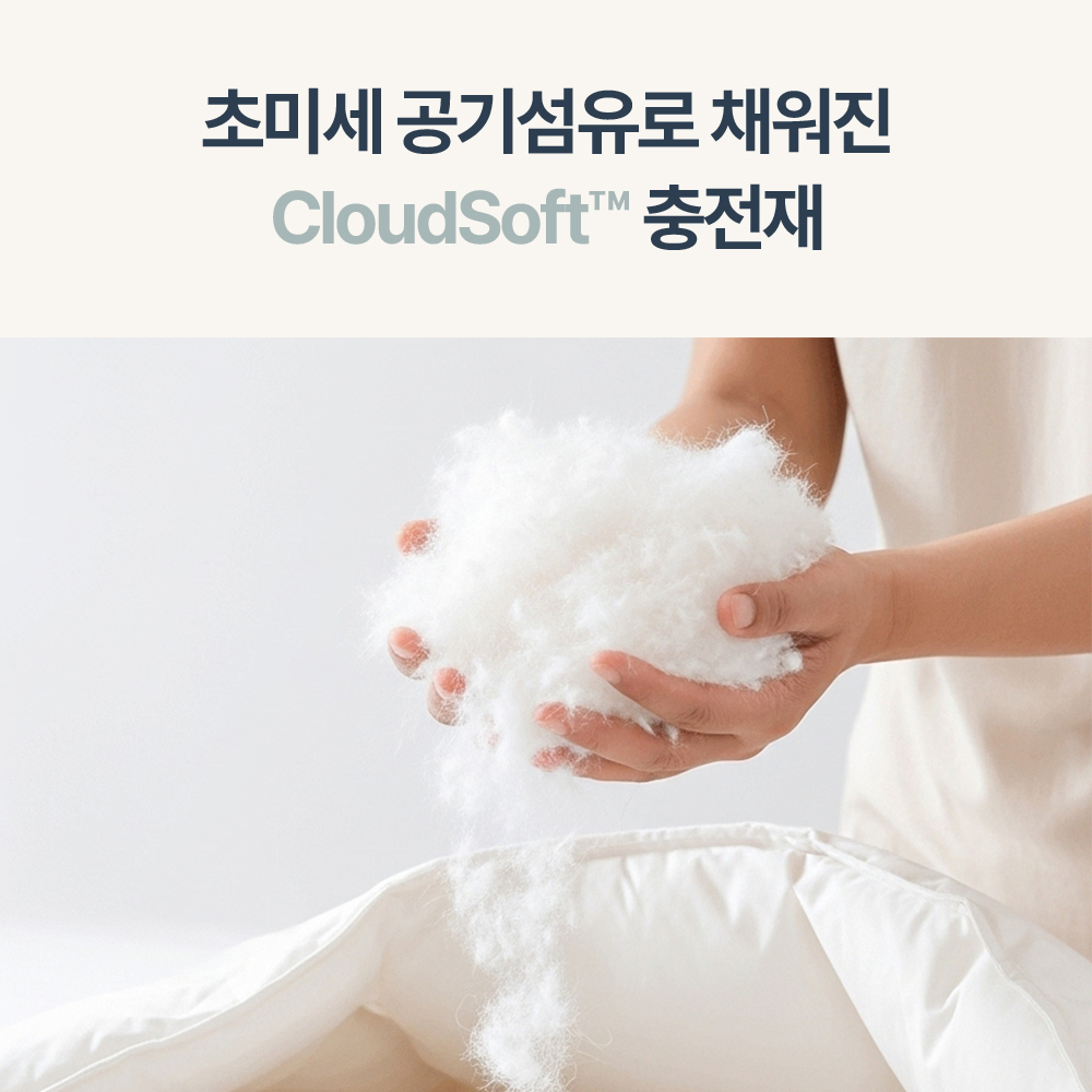 호텔이불 호텔침구세트 비건이불 알러지케어 다운필 간절기 사계절용