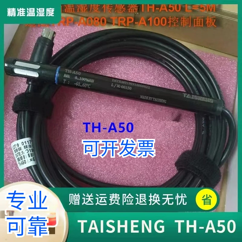 TAISHENG TH-A50 온도 습도 센서 TH-50 웨이크업온도