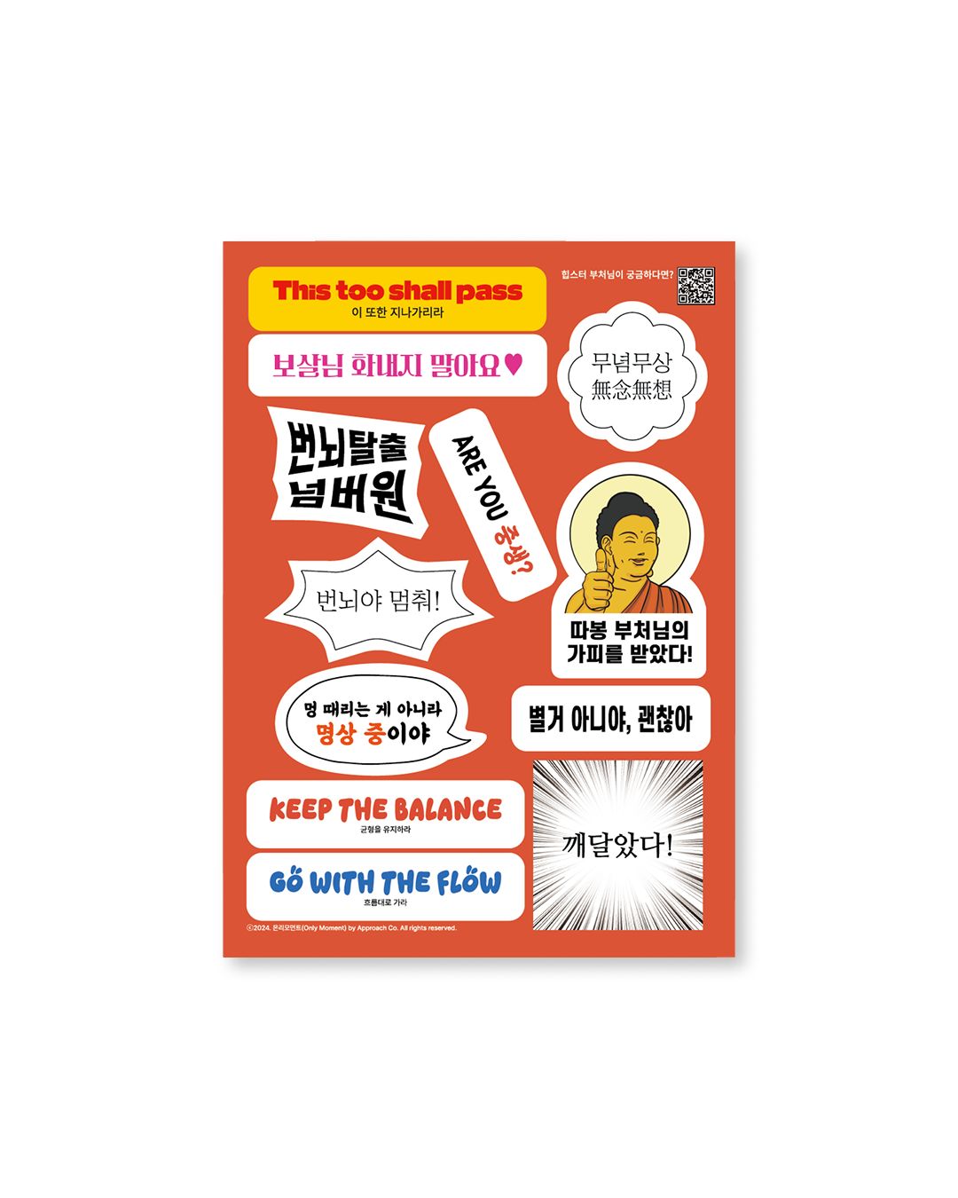 힙부즈 텍스트 스티커-문구 다꾸 다이어리 힙스터 부처님 불교굿즈 불교용품 이미지 4