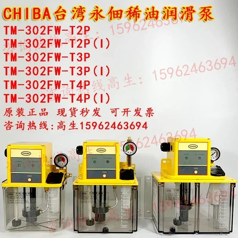 1PCTM-302FW-T4P/T2PIT3PI CHIBA 대만 지방 Yongdian CNC 공작 기계 전기 윤활 펌프