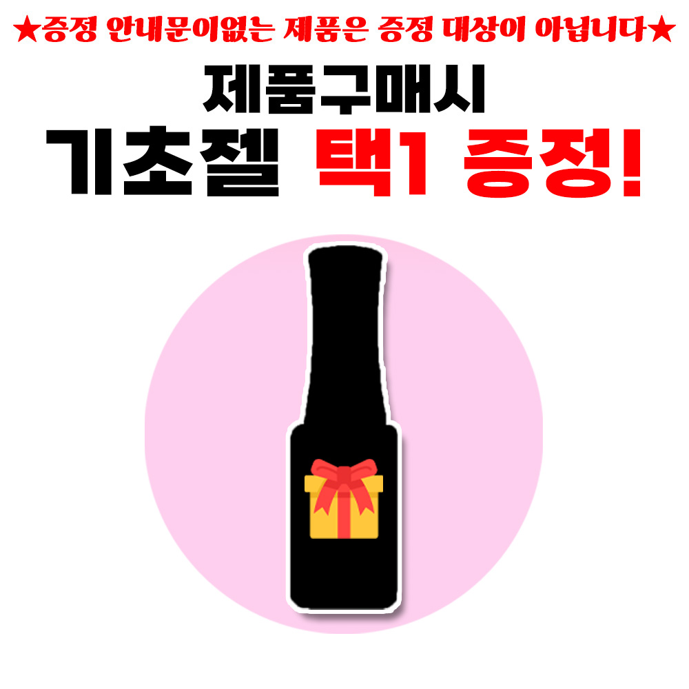 프롬더네일 자석젤 엔젤링 8종 젤네일세트