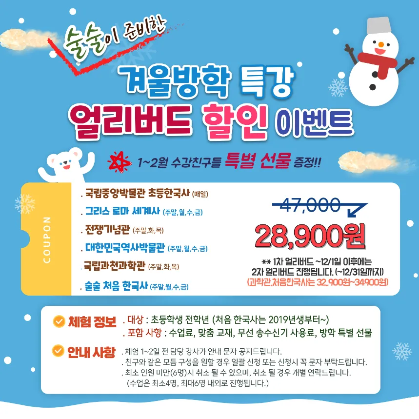 전쟁기념관 초등 한국사 체험 주말 방학 서울 어린이 역사체험학습 수업 2회 완성 by 술술풀리는히스토리