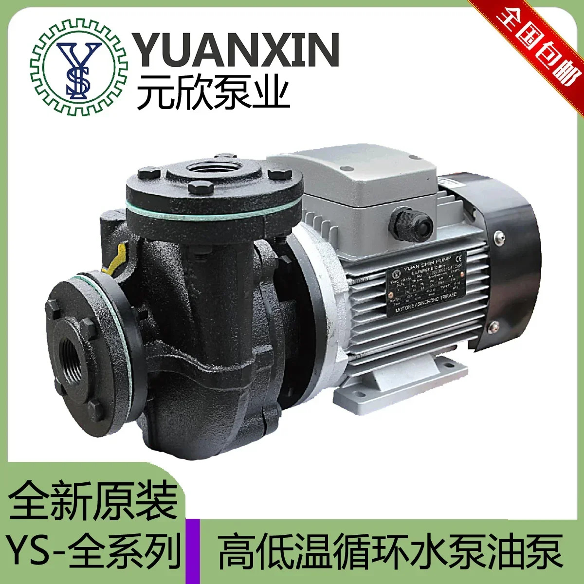 YUANSHIN 오일 펌프 워터 YS-15A-35B-36C-10 고온 저온 몰드 기계 냉각기용