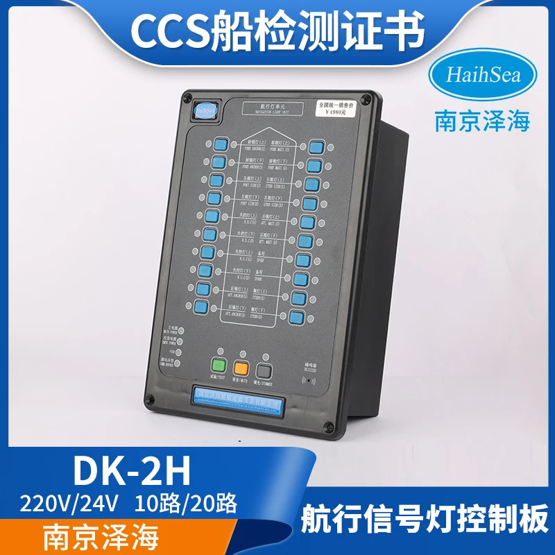 Zehai 선박항해등 신호 컨트롤러220V24V 성 노출증 패널 A-larm 보드CCS 인증서