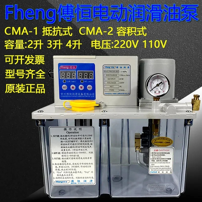 1PC-2-1 Fu Heng FHENG 디지털 디스플레이 자동 전기 윤활 펌프 CMA-2/-1 체적 공작 기계 오일 링