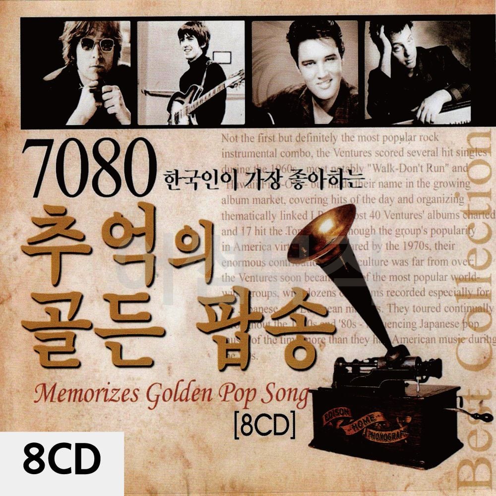 7080 추억의 골든팝송 8CD - 메인 이미지