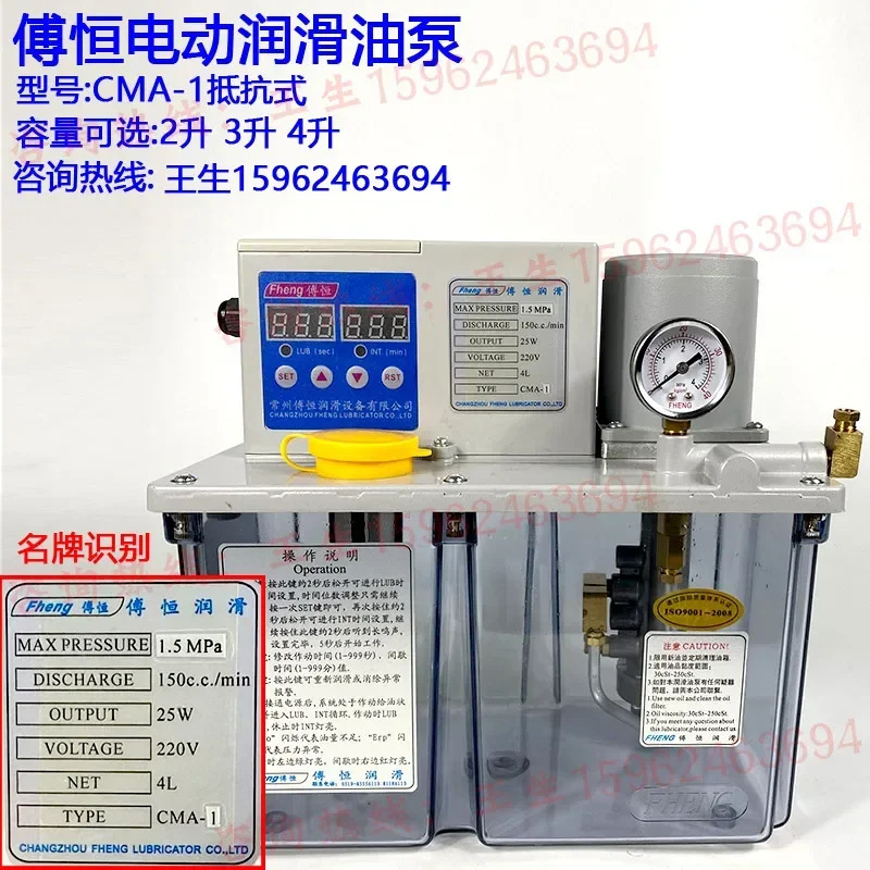 1PC-2-1 Fu Heng FHENG 디지털 디스플레이 자동 전기 윤활 펌프 CMA-2/-1 체적 공작 기계 오일 링