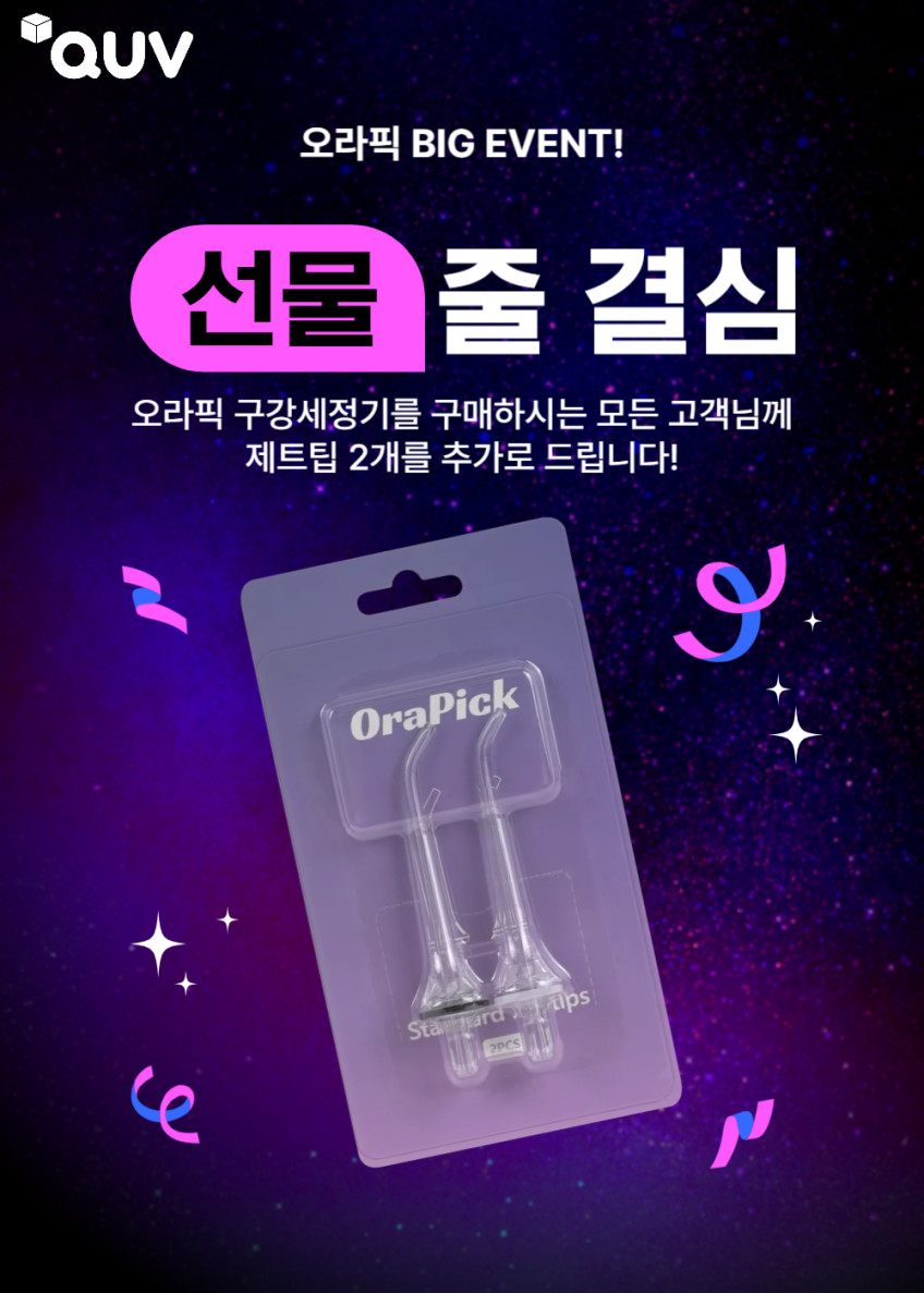 오라픽 휴대용 구강세정기 물치실 치아 치간 세척기 워터칫솔 1개 판매처 상세 정보 이미지 1