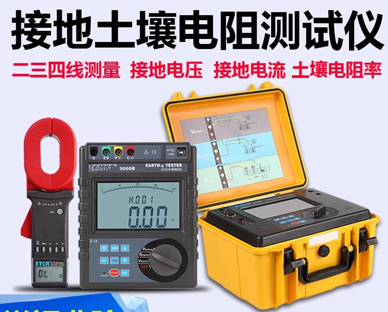 접지 저항 시험기 ETCR3000B 토양 ETCR2000 클램프