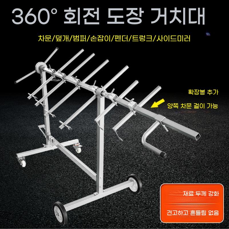 차량 도장 거치대 판금 도색 랙 카센타 페인트 자동차 범퍼 스프레이 - 상세 이미지 3