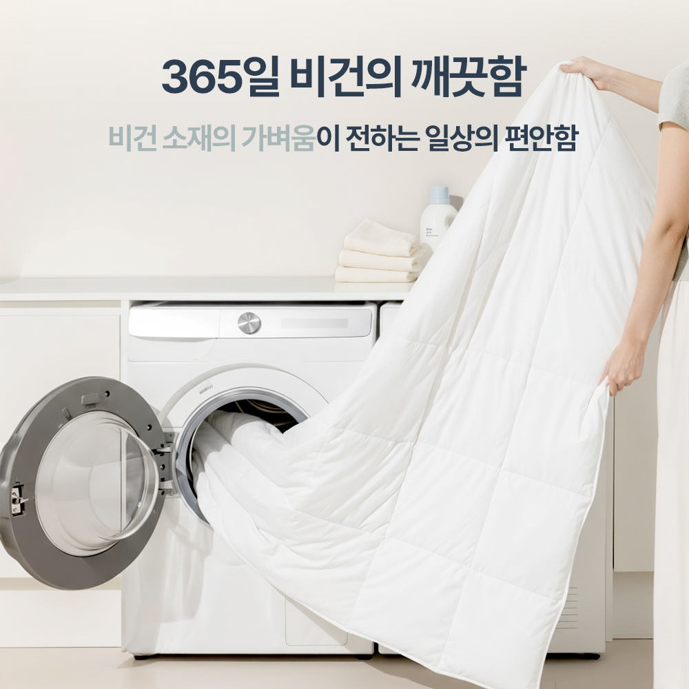 호텔이불 호텔침구세트 비건이불 알러지케어 다운필 간절기 사계절용