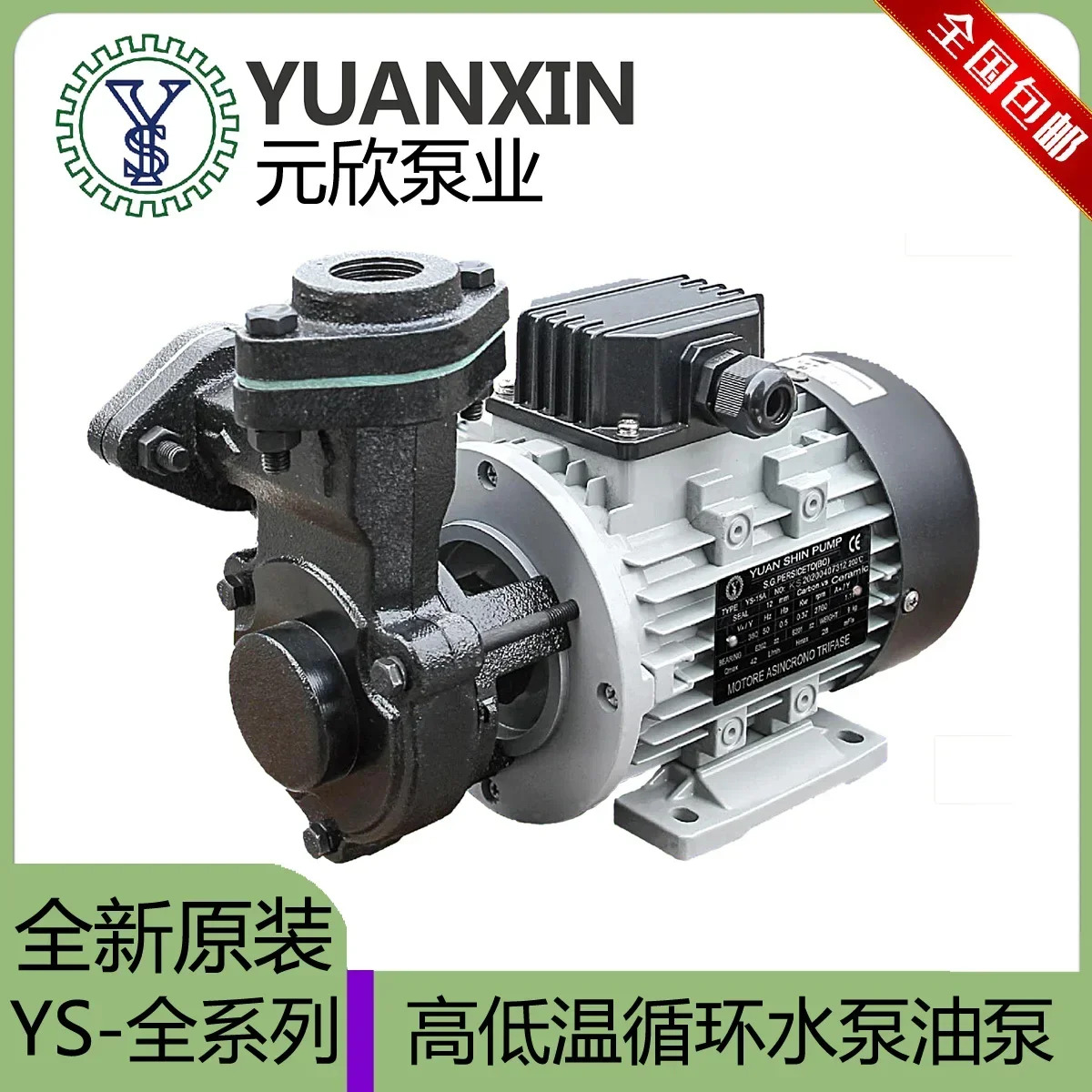 YUANSHIN 오일 펌프 워터 YS-15A-35B-36C-10 고온 저온 몰드 기계 냉각기용