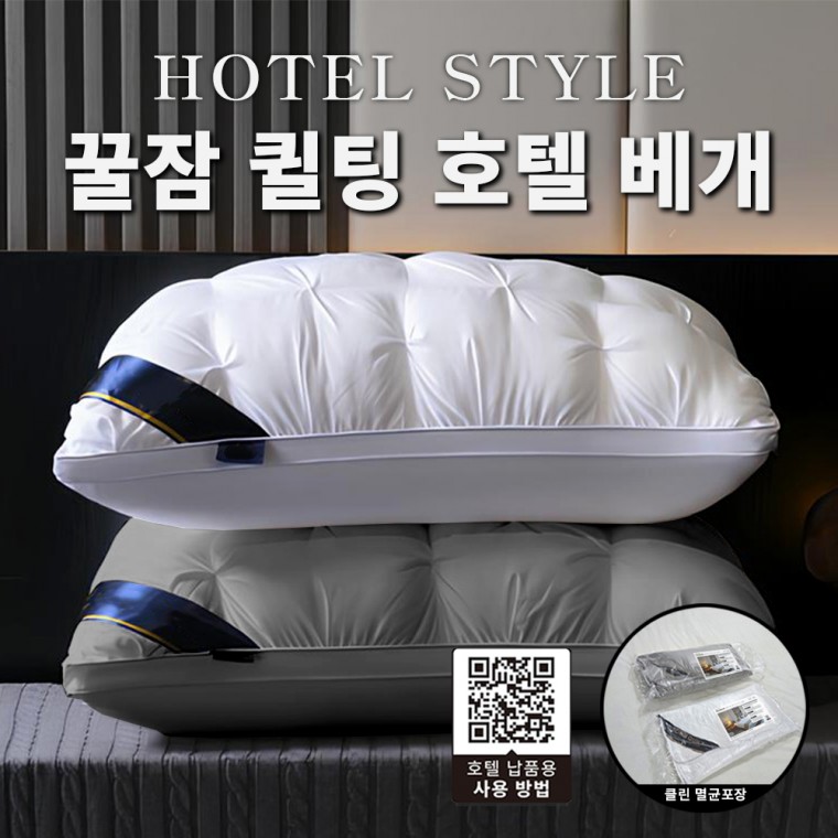 눕자마자 저세상 베개 [국내 170여개 호텔에서 사용] 숙면 호텔 꿀잠 쿠션 베개 - 상세 이미지 2