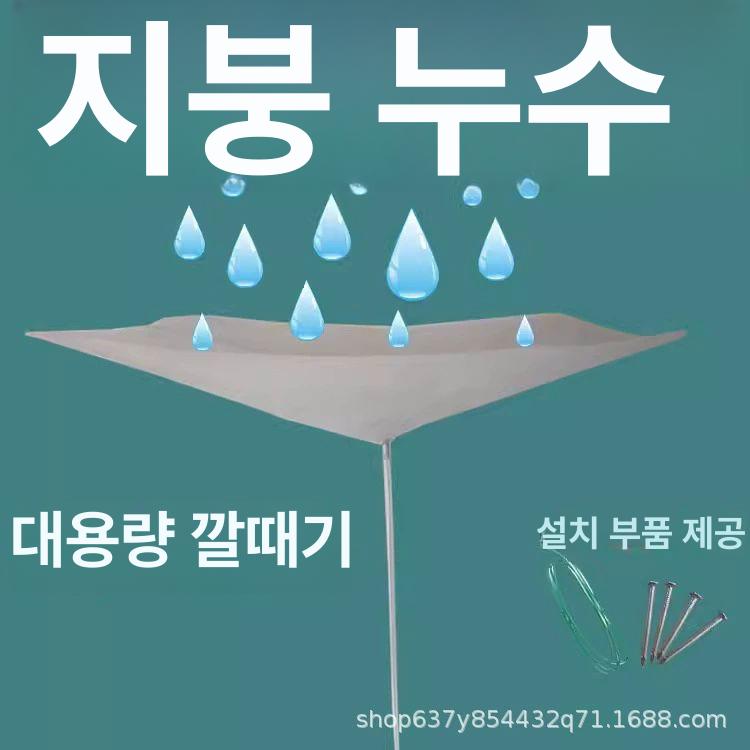 천정 누수 물 비닐 깔때기 배수통 배관 받이 빗물 천장 50x60 깔때기+소형 4m - 상세 이미지 4