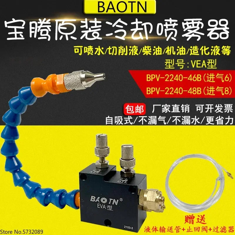 EVB-A 스프레이형 윤활유 펌프 - C 냉각 윤활 스프레이 BPV-2240-46B/48B