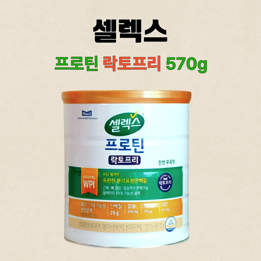 셀렉스 프로틴 락토프리 WPI 분리유청 단백질 570gX1캔 - 상세 이미지 3