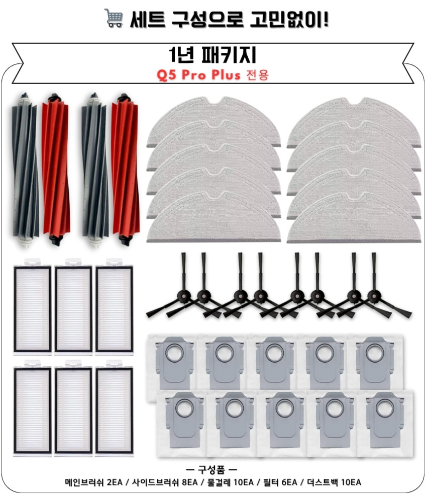 로보락 Q5 Pro Plus 소모품 사이드브러쉬 (검) 2EA 판매처 상세 정보 이미지 4