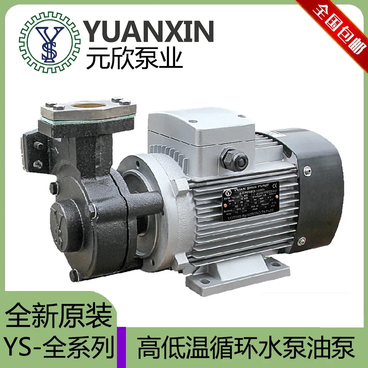 YUANSHIN 오일 펌프 워터 YS-15A-35B-36C-10 고온 저온 몰드 기계 냉각기용
