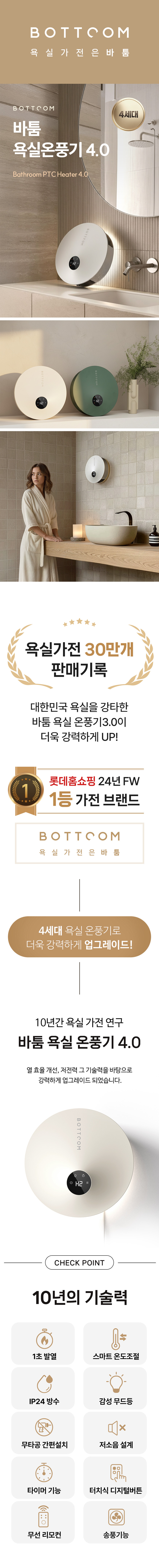 바툼 욕실 온풍기 4.0 벽걸이 전기 가정용 화장실 온풍기 욕실난방기 판매처 상세 정보 이미지 4