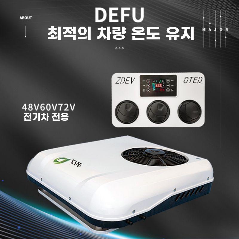 전동 삼륜 사륜차 전용 루프형 냉난방 일체형 인버터 - 상세 이미지 4