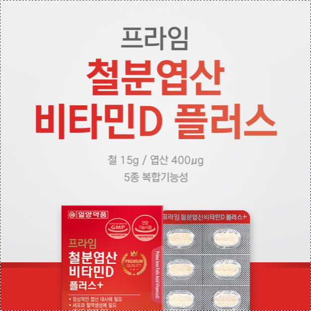 철분 엽산 비타민D 3개월분 임산부철분제 성인 여성 어린이 청소년 철분영양제 - 상세 이미지 2